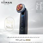 جهاز يامان ماكس الرائد للتجميل [M22]