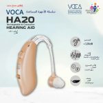 سماعات أذن Voca HA20 128DB DSP للمساعدة على السمع، بيج (V284)