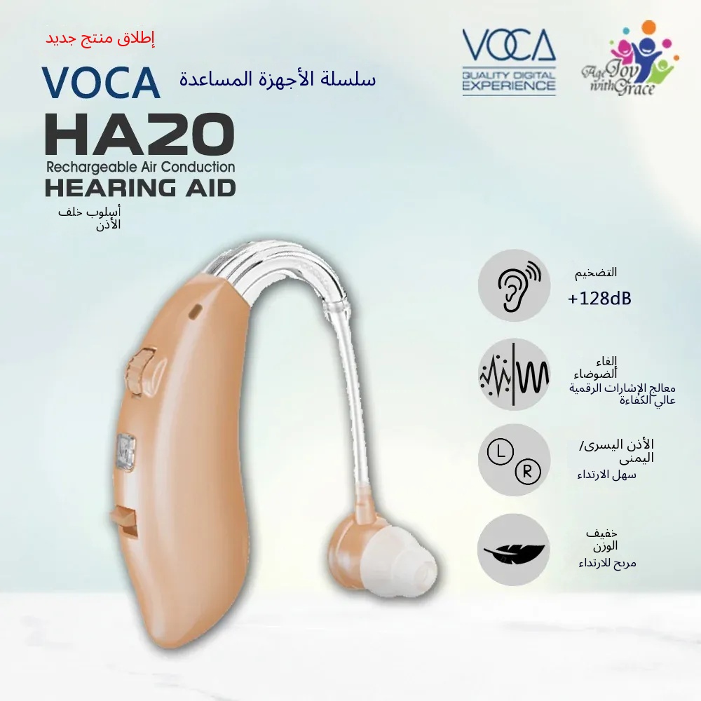 18959 سماعات أذن Voca HA20 128DB DSP للمساعدة على السمع، بيج (V284) - الصورة 1