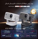 DIGIBAL X HOTACK N4W L018AA (أبيض) بروجيكتور 1080P FHD فل اتش دي | مرخص من نتفليكس | WhaleOS | 320 أنسي لومن | تباين 2000:1