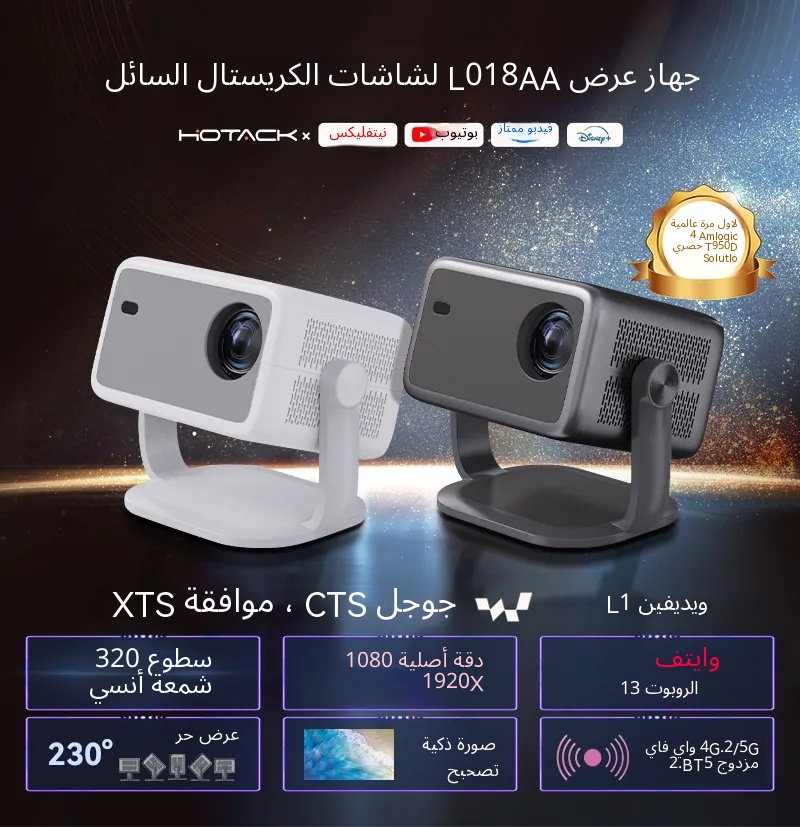 22222 DIGIBAL X HOTACK N4W L018AA (أبيض) بروجيكتور 1080P FHD فل اتش دي | مرخص من نتفليكس | WhaleOS | 320 أنسي لومن | تباين 2000:1 - الصورة 1