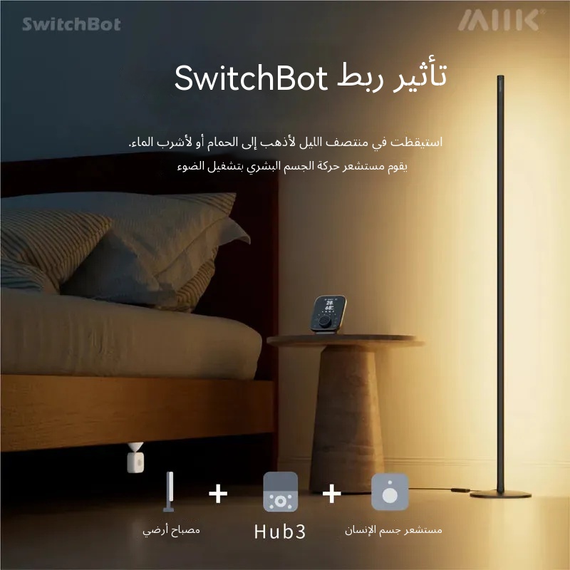 等5 مصباح أرضي SwitchBot - الصورة 1