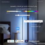 ⁦مصباح أرضي SwitchBot⁩ - الصورة ⁦10⁩